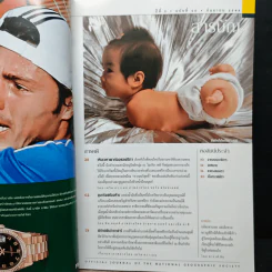 National Geographic ก.ย.2545 รูปที่ 7