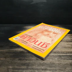 NATIONAL GEOGRAPHIC พฤษภาคม 2545 รูปที่ 4