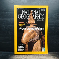 National Geographic ฉบับที่ 100 พ.ย.2552 รูปที่ 1