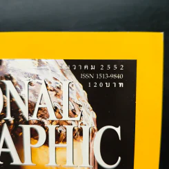 NATIONAL GEOGRAPHIC  ฉบับที่ 101 ธ.ค.2552 รูปที่ 6