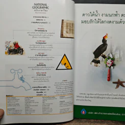 NATIONAL GEOGRAPHIC  ฉบับที่ 101 ธ.ค.2552 รูปที่ 8