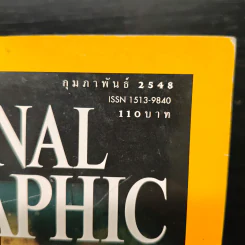 National Geographic ก.พ.2545 รูปที่ 6