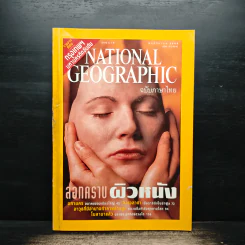 National Geographic พ.ย.2545 รูปที่ 1