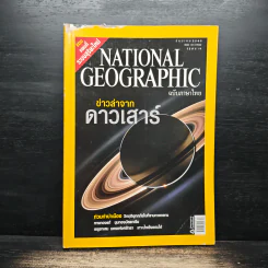 National Geographic ฉบับที่ 65 ธ.ค.2549