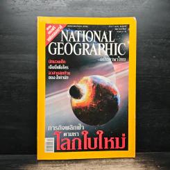 National Geographic ธ.ค.2547