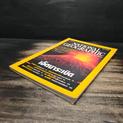 National Geographic ก.พ.2545 รูปที่ 4
