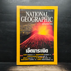 National Geographic ก.พ.2545