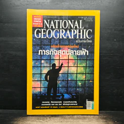 National Geographic ฉบับที่ 96 ก.ค. 2552 รูปที่ 1