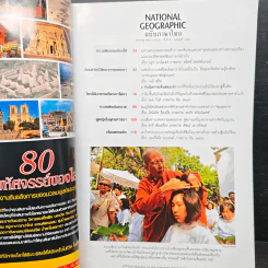 National Geographic ฉบับที่ 108 ก.ค. 2553 รูปที่ 7