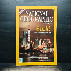 National Geographic ฉบับที่ 108 ก.ค. 2553 รูปที่ 1