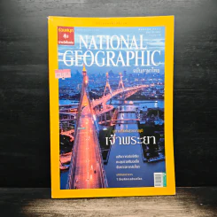 National Geographic ฉบับที่ 85 ส.ค. 2551