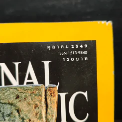 National Geographic ต.ค.2549 รูปที่ 6