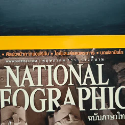 National Geographic ฉบับที่ 130 พ.ค.2555 รูปที่ 6