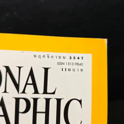 National Geographic พ.ย.2547 รูปที่ 6