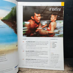 National Geographic ธ.ค.2547 รูปที่ 7