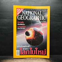 National Geographic ธ.ค.2547