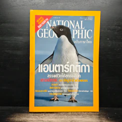 National Geographic ธ.ค.2544 รูปที่ 1