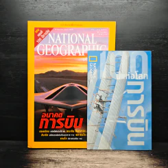 National Geographic ธ.ค.2546 รูปที่ 1