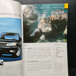 NATIONAL GEOGRAPHIC พฤษจิกายน 2545 รูปที่ 7