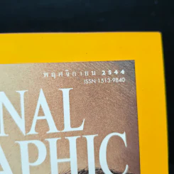 NATIONAL GEOGRAPHIC พฤษจิกายน 2545 รูปที่ 6