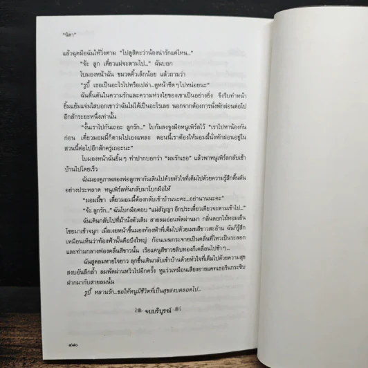 รักซ้อนซ่อนรักเร้น - นิดา รูปที่ 8