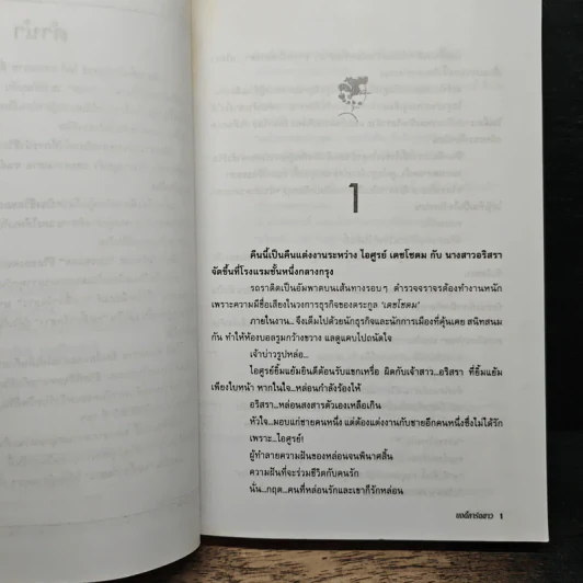 บอดี้การ์ดสาว - โสภี พรรณราย รูปที่ 7