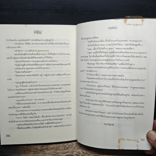 พรหมลิขิตซาตาน - กานจ์แก้ว รูปที่ 8