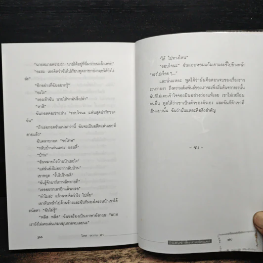 โหด หวาน ฮา รักแสบซ่าส์ของสาวบาร์เทนเดอร์ - Amarath, Envy รูปที่ 9