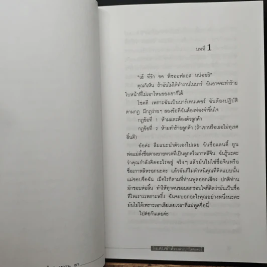 โหด หวาน ฮา รักแสบซ่าส์ของสาวบาร์เทนเดอร์ - Amarath, Envy รูปที่ 8