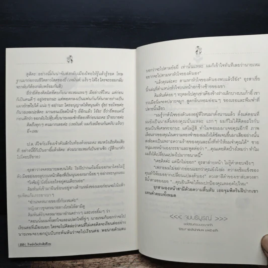 ร้ายนัก(ไม่)รักเสียดีไหม - มิถุนา รูปที่ 8
