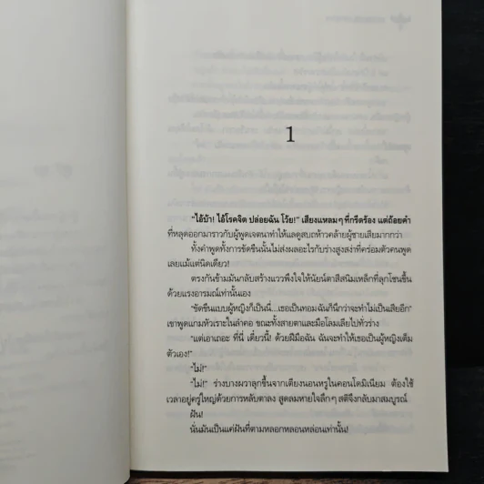 เล่ห์รัก กับดักร้าย - อุษณาวดี รูปที่ 7