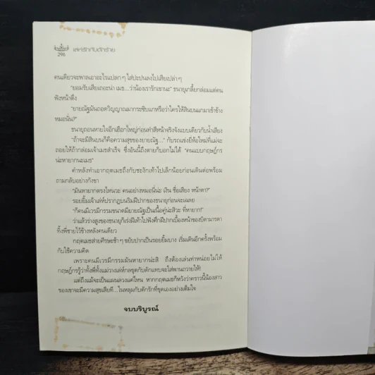 เล่ห์รัก กับดักร้าย - อุษณาวดี รูปที่ 8