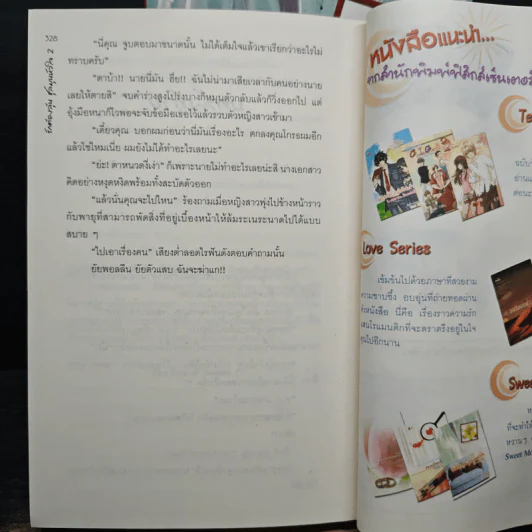 รักต้องลุ้นชุลมุนหัวใจ season 1 Vol.1-2 - Zit -Dra รูปที่ 9