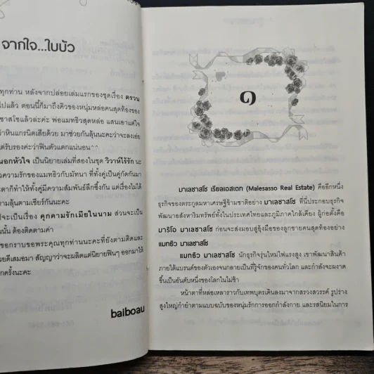 สวาทร้ายเมียนอกหัวใจ - baiboau รูปที่ 7