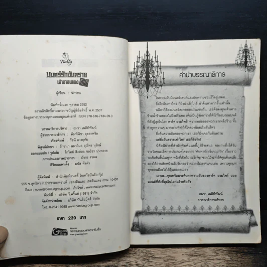 มนตร์รักอันตราย เจ้าชายเพลงร็อก - Nimitra รูปที่ 6