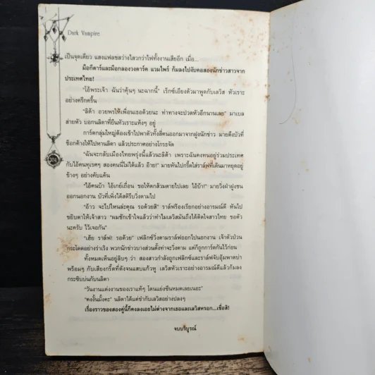มนตร์รักอันตราย เจ้าชายเพลงร็อก - Nimitra รูปที่ 9