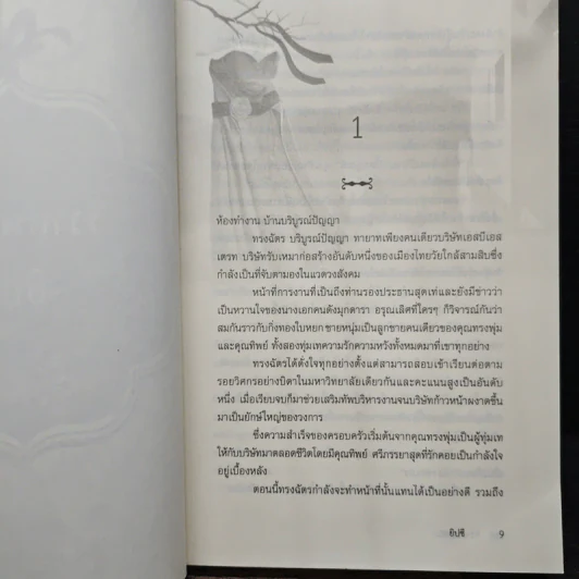 วิวาห์พยศรัก - ยิปซี รูปที่ 7