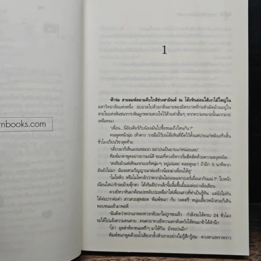 กาลครั้งหนึ่งความรัก - ปลายตะวัน รูปที่ 7