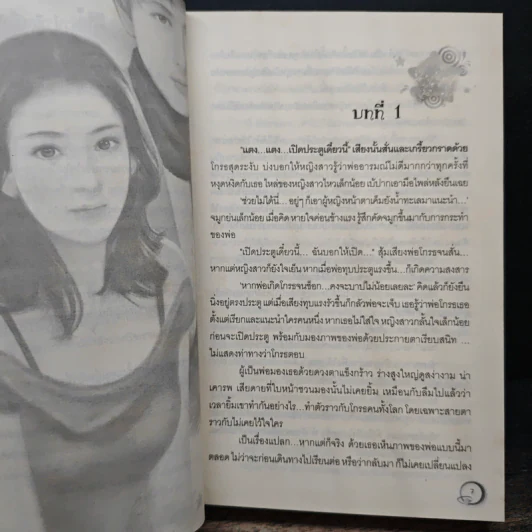 ฟ้าไม่ได้ลิขิต - ทัศนีย์ รูปที่ 7