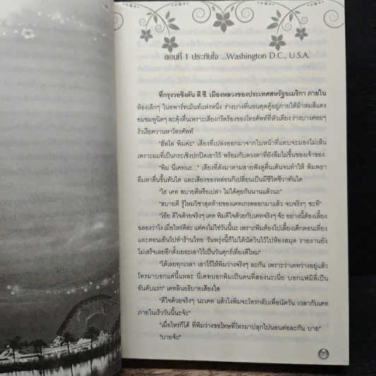 เผลอรัก - ญดา รูปที่ 7