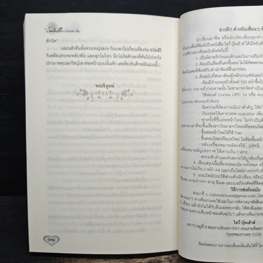 เพลิงรักกลางตะวัน - โยธการ รูปที่ 7