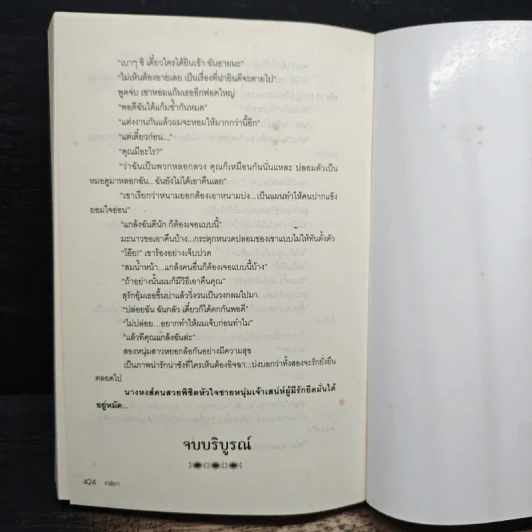 เล่ห์นางหงส์ - เทพิตา รูปที่ 8