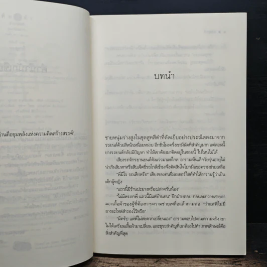 รอฤกษ์ - รพัด รูปที่ 7