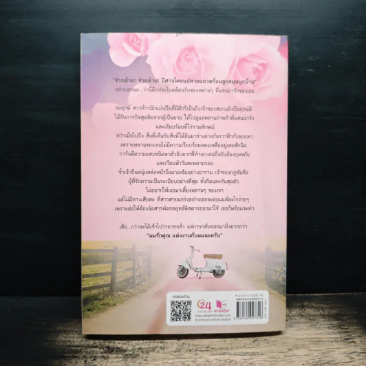 รอฤกษ์ - รพัด รูปที่ 2