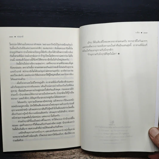 รอฤกษ์ - รพัด รูปที่ 8