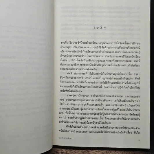 ม่านบังใจ - ชูวงศ์ ฉายะจินดา รูปที่ 7