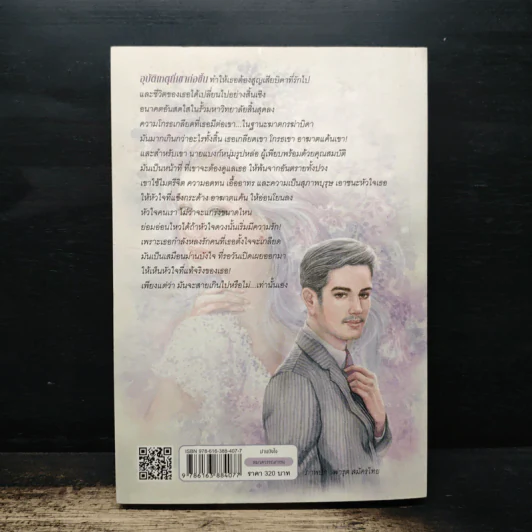 ม่านบังใจ - ชูวงศ์ ฉายะจินดา รูปที่ 2