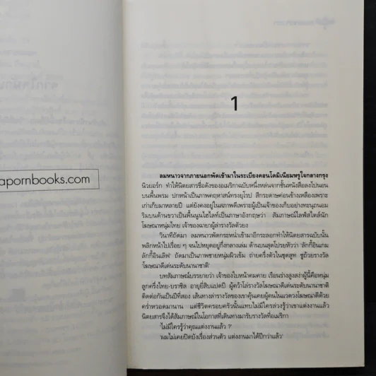 ทางสายหมอก - คีตฌาณ์ รูปที่ 7