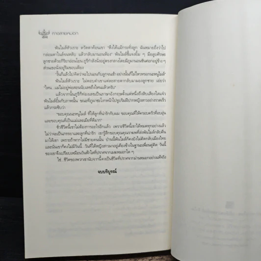 ทางสายหมอก - คีตฌาณ์ รูปที่ 8