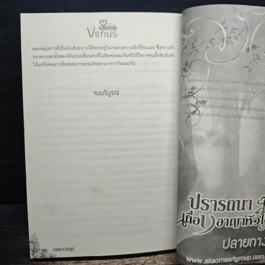 กลลวงอสูร - รมย์ธิรา รูปที่ 8